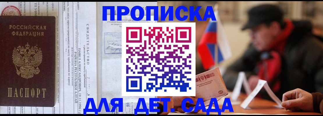 прописка 2025 в Татарстане