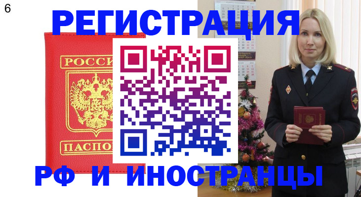 временная регистрация купить в Татарстане